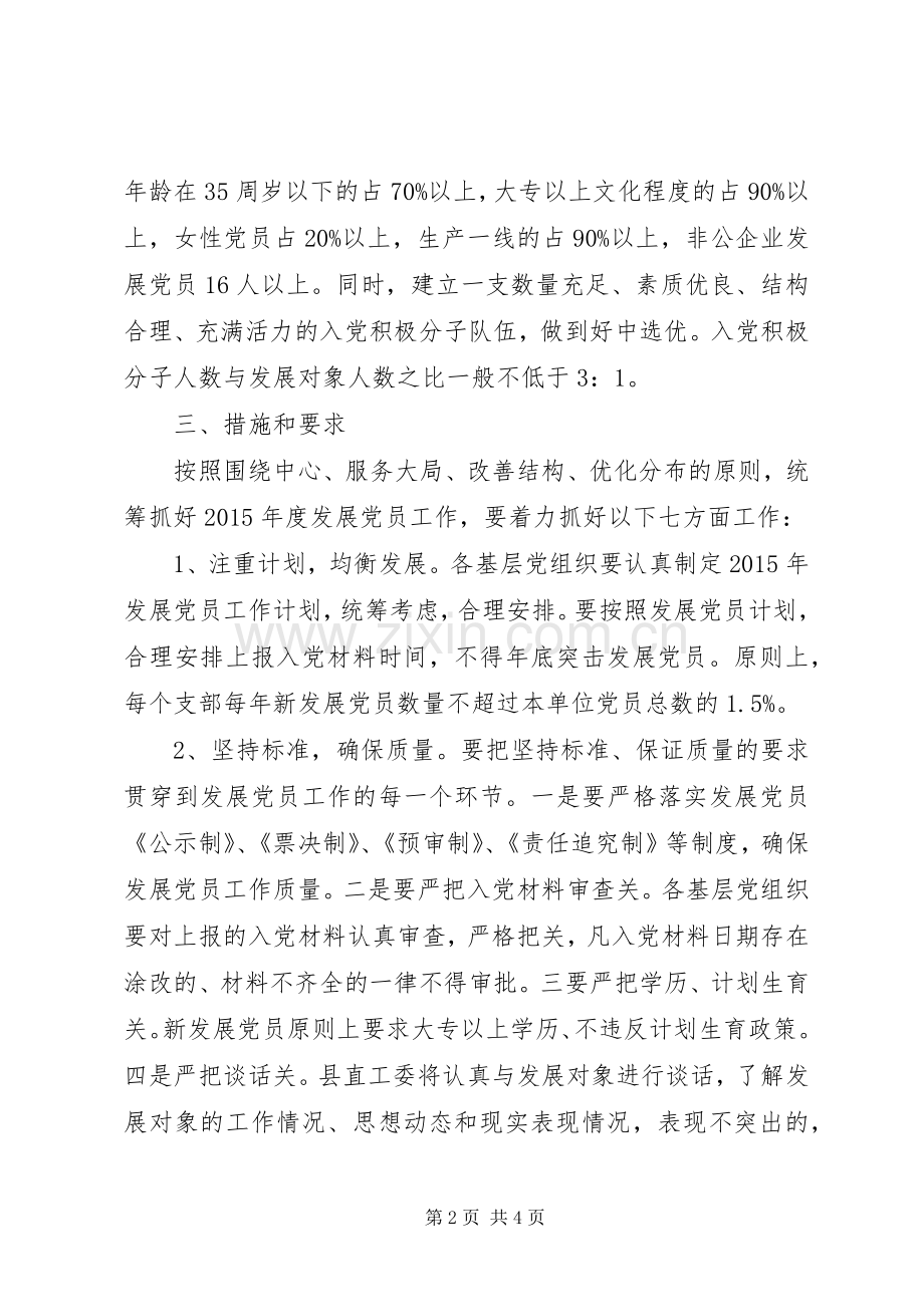 乡镇年度发展党员工作计划.docx_第2页