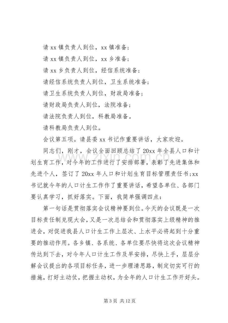 人口和计划生育工作会议主持词.docx_第3页