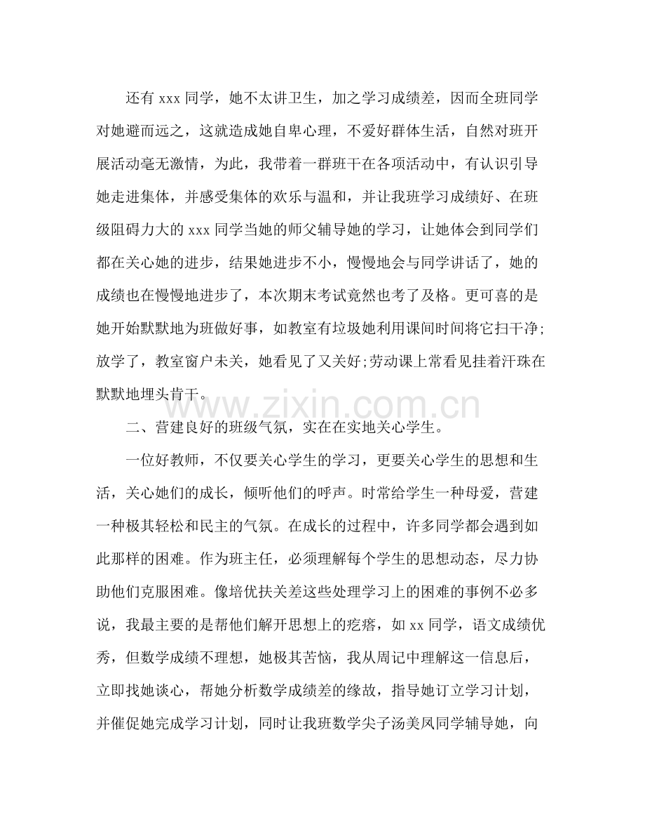 2021年毕业班教师工作参考总结.docx_第3页