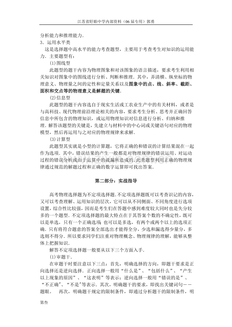 高考物理中的选择题的分析和解题技巧.doc_第3页