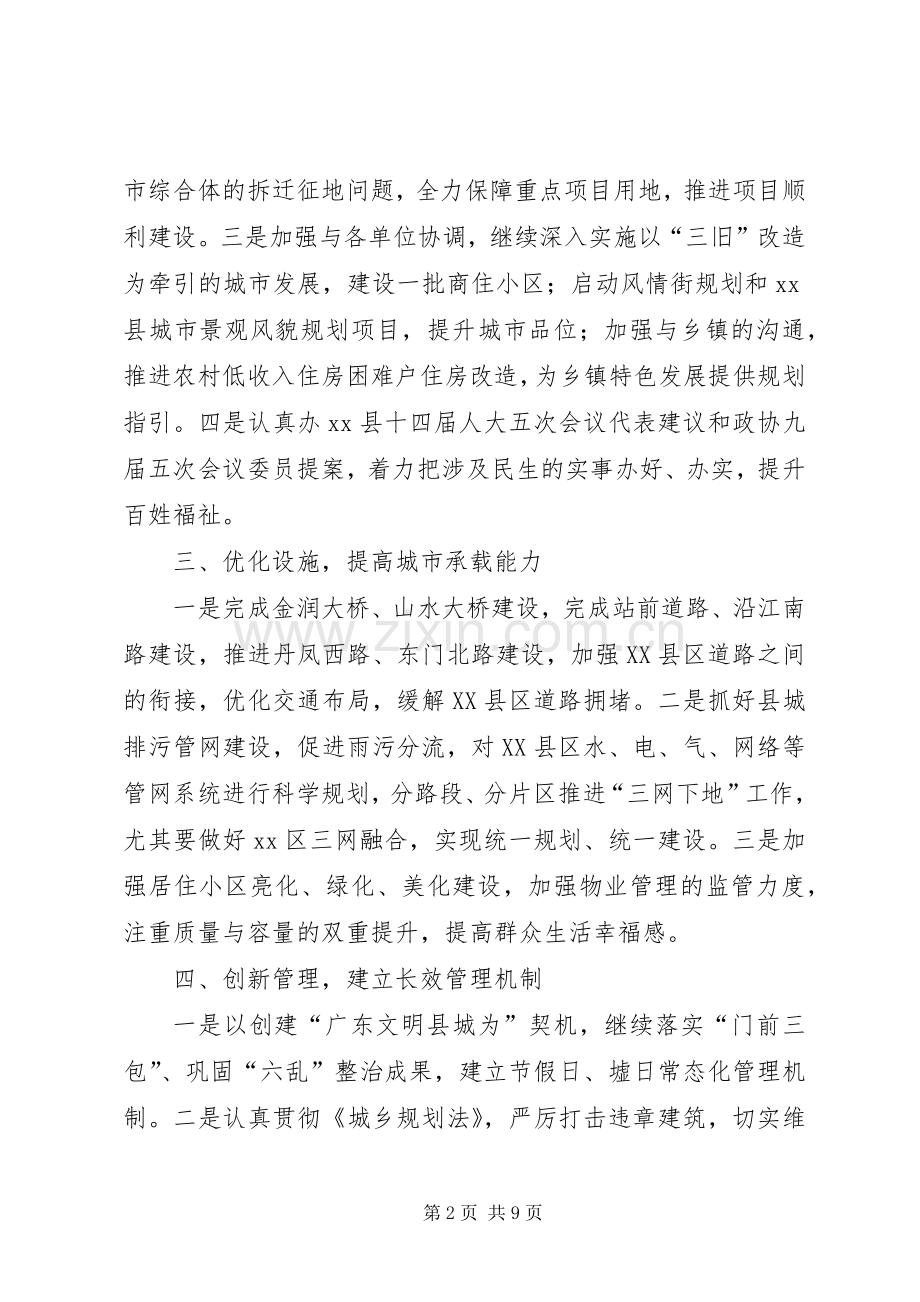 乡镇住建局重点工作计划范文.docx_第2页