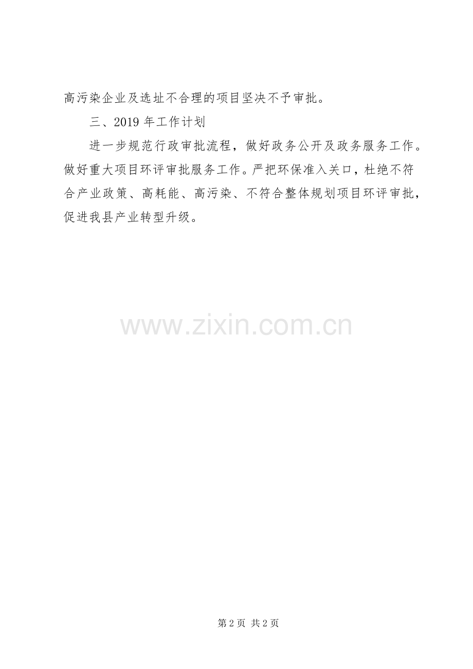 环保局审批股201X年工作总结及XX年工作计划.docx_第2页