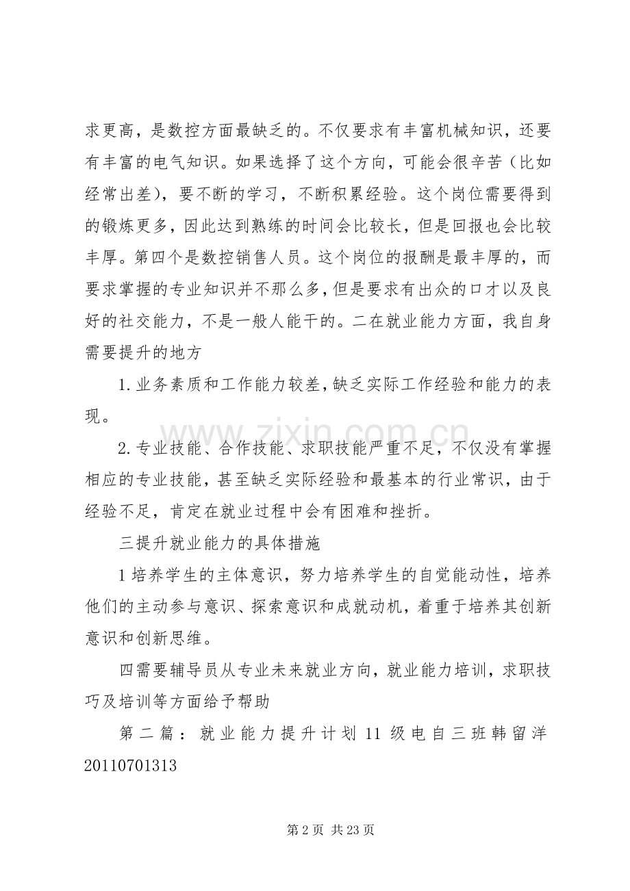 就业能力提升计划 .docx_第2页