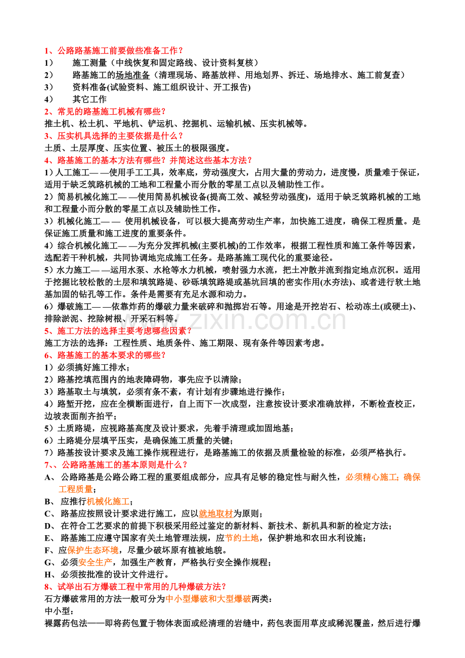 路基--习题答案.doc_第1页