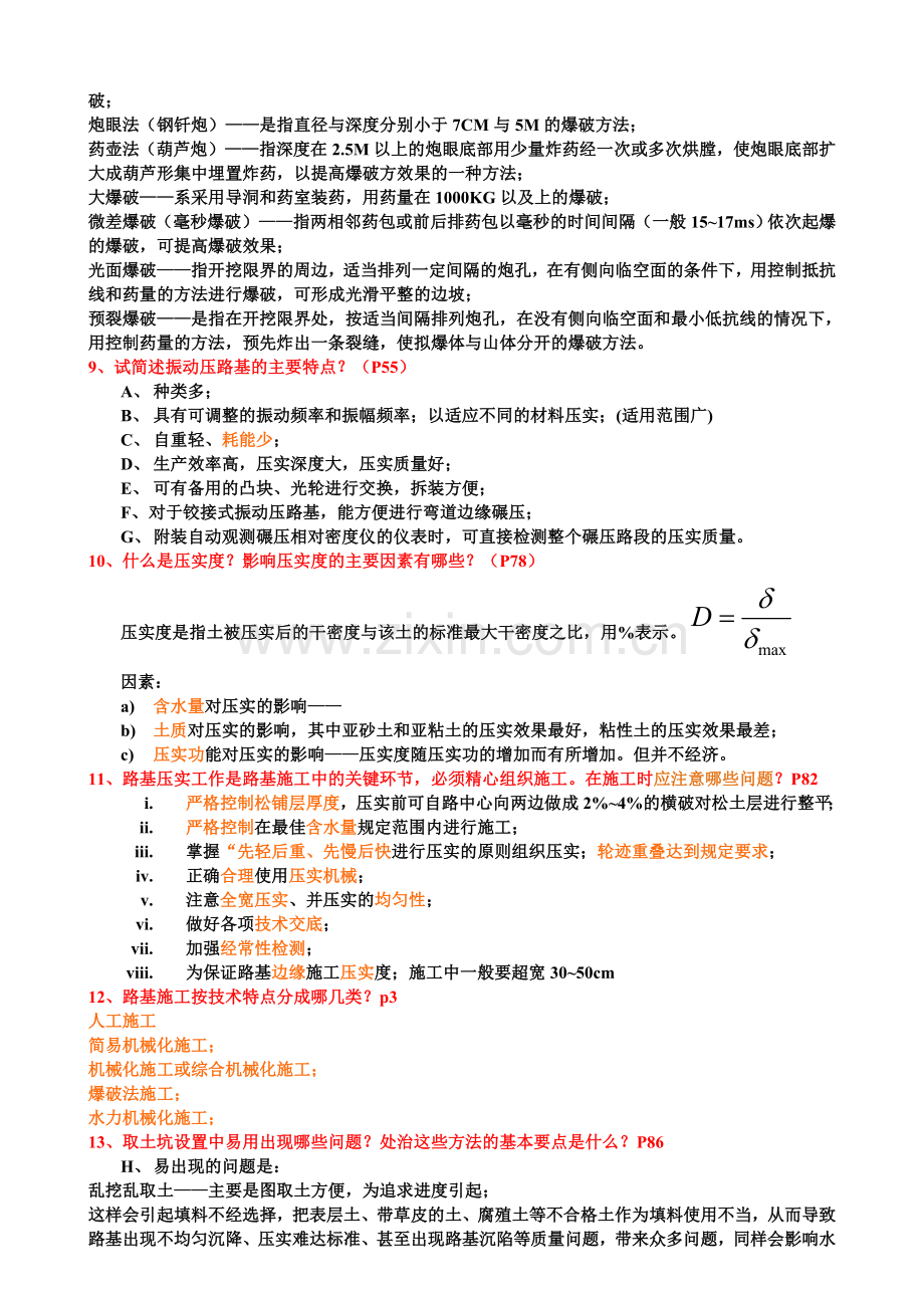 路基--习题答案.doc_第2页