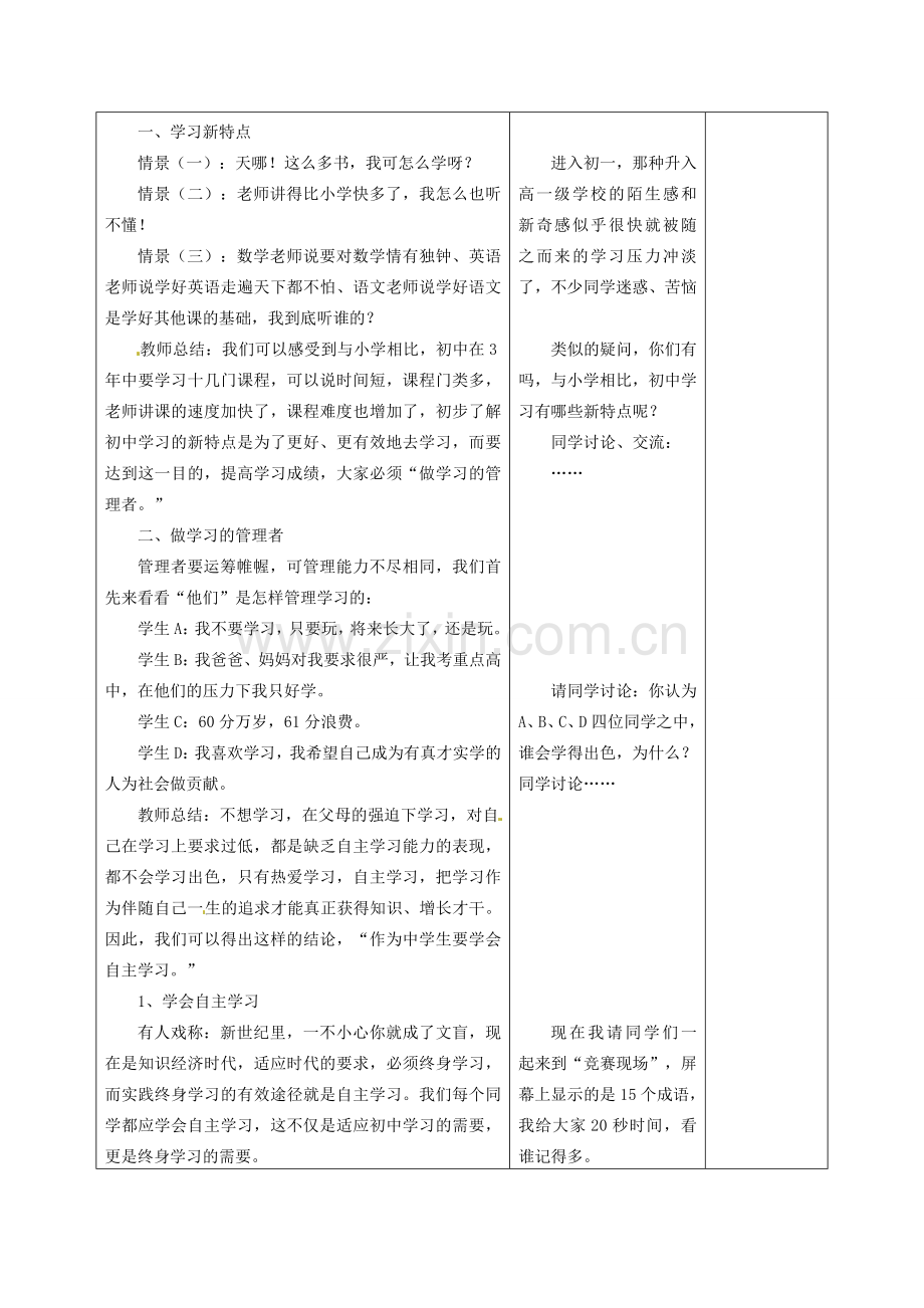 甘肃省武威第十一中学七年级政治上册 1.2.1 学习新天地教案 新人教版.doc_第2页