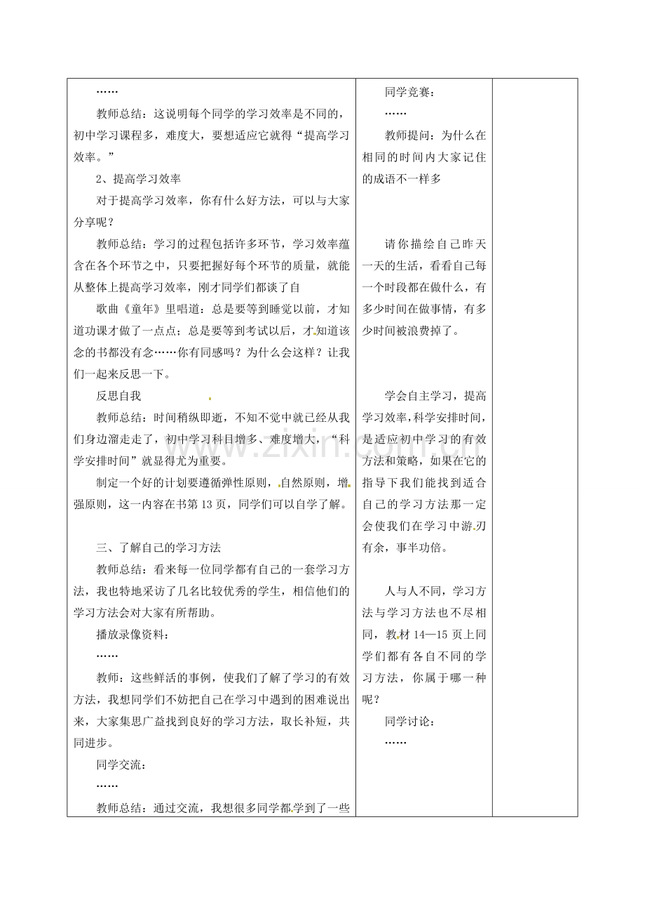 甘肃省武威第十一中学七年级政治上册 1.2.1 学习新天地教案 新人教版.doc_第3页