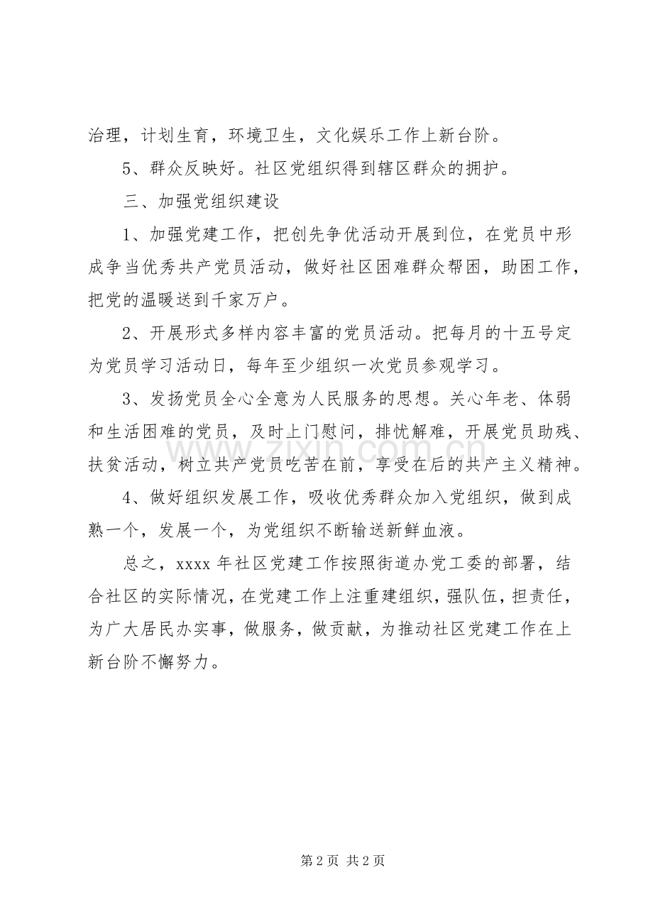 XX年下半年小区党支部工作计划.docx_第2页