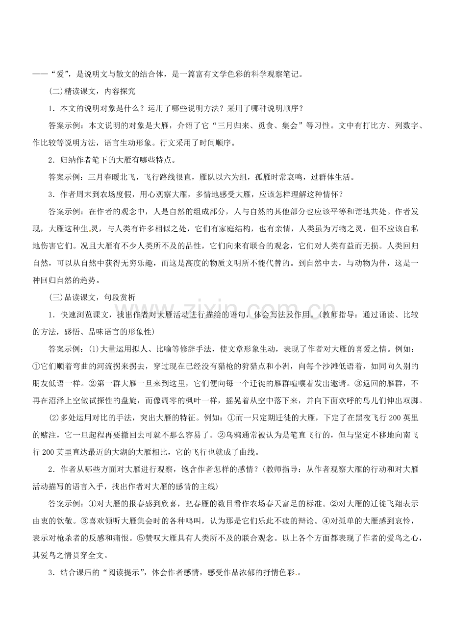 八年级语文下册 第二单元 7《大雁归来》教学设计 新人教版-新人教版初中八年级下册语文教案.docx_第3页