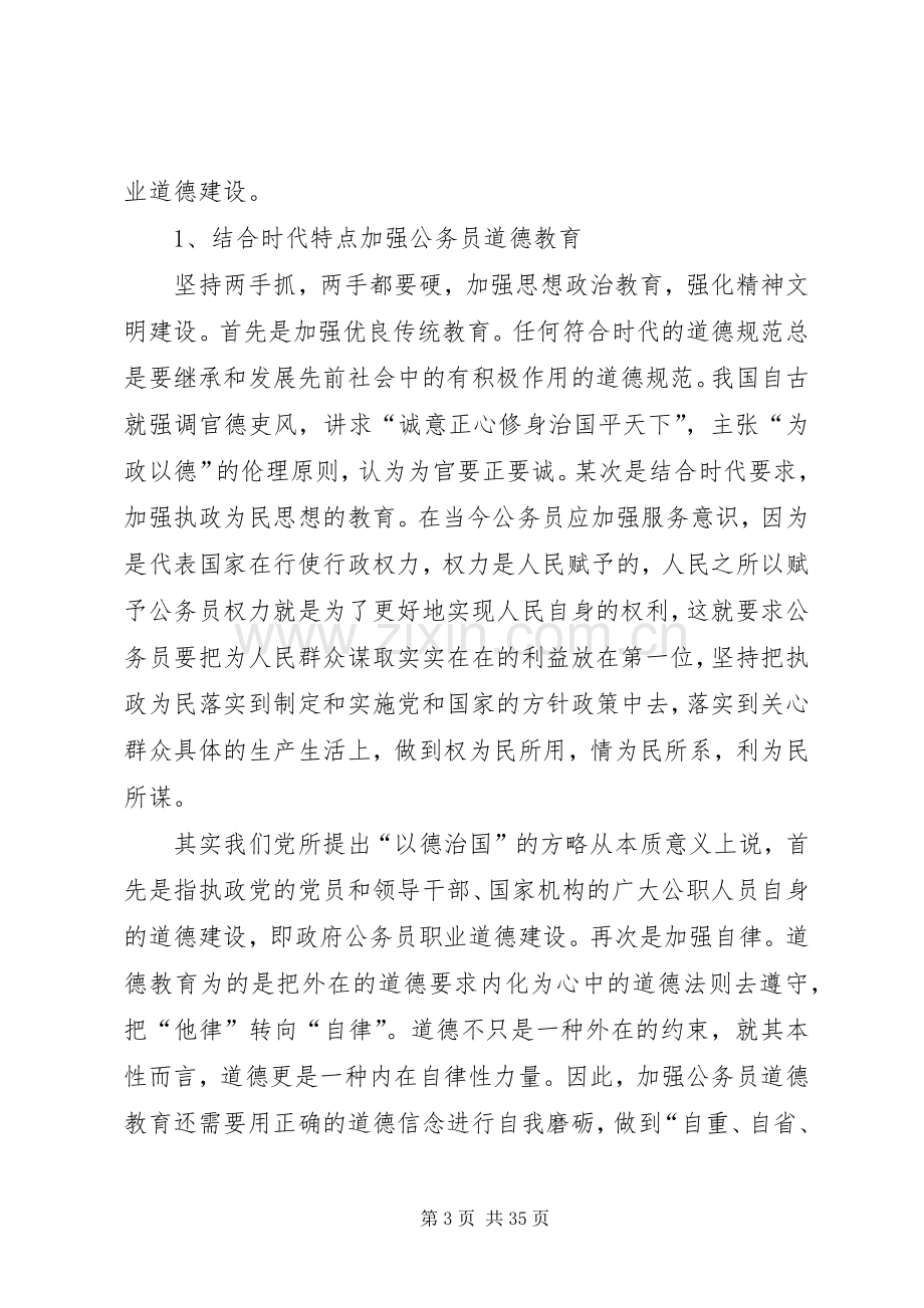 XX年关于公务员十三五规划职业道德培训心得体会.docx_第3页