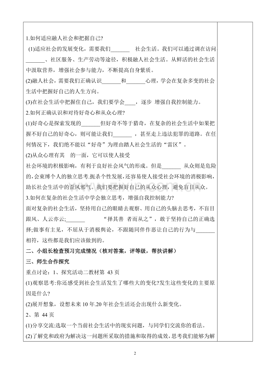 鲁人版道德与法治九年级上册4.1直面社会生活导学案.doc_第2页