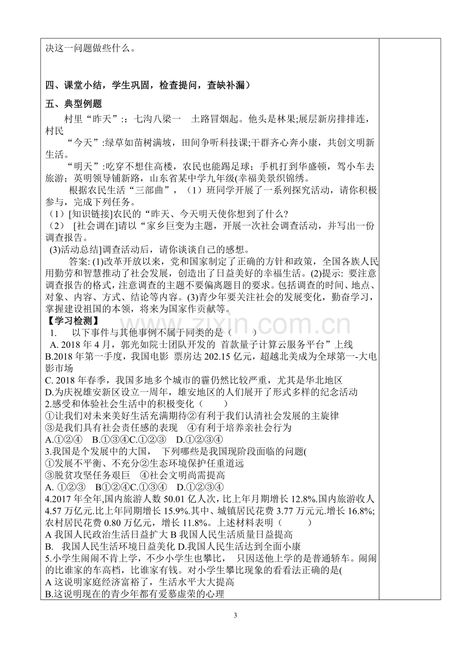 鲁人版道德与法治九年级上册4.1直面社会生活导学案.doc_第3页