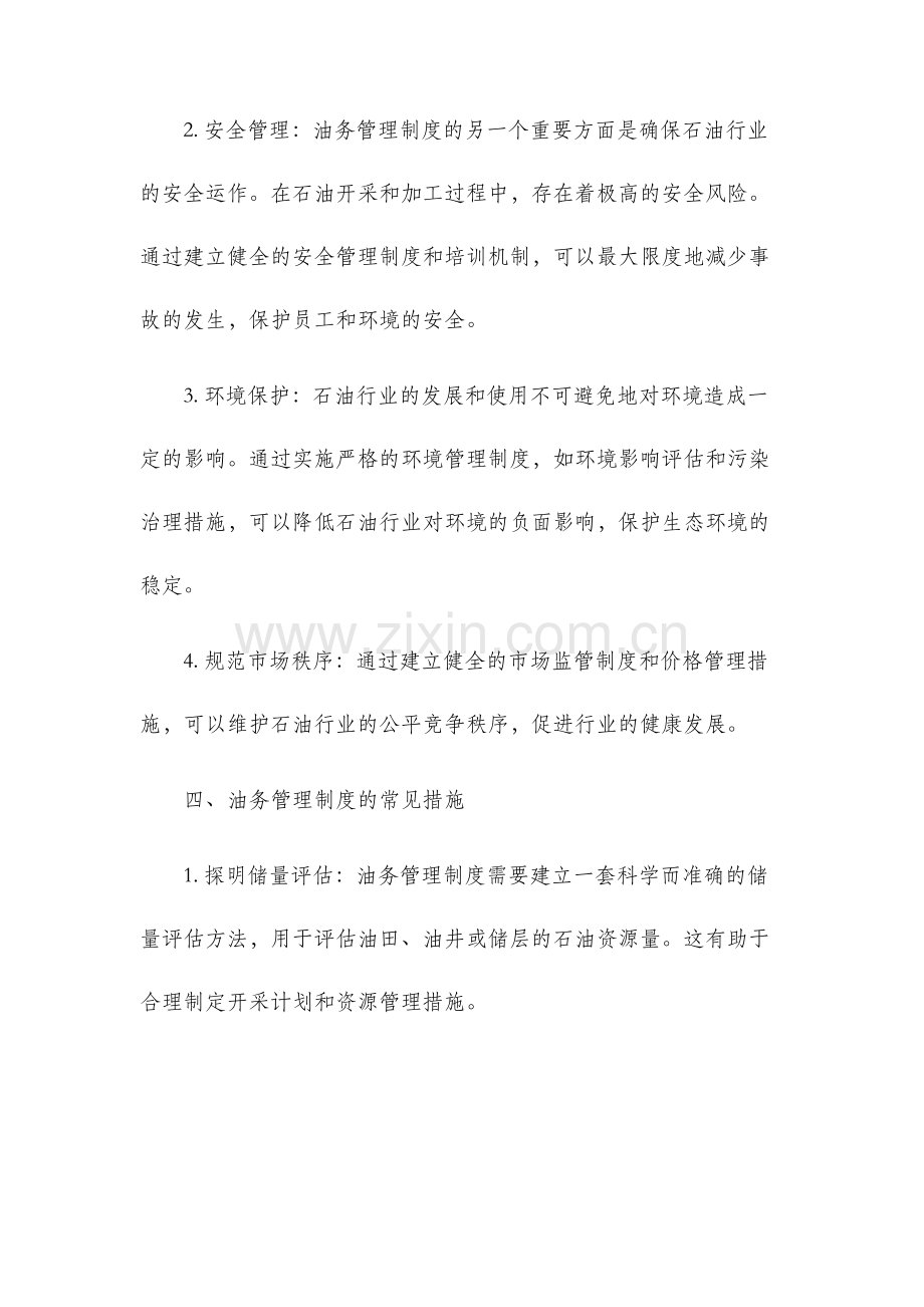 油务管理制度.docx_第2页