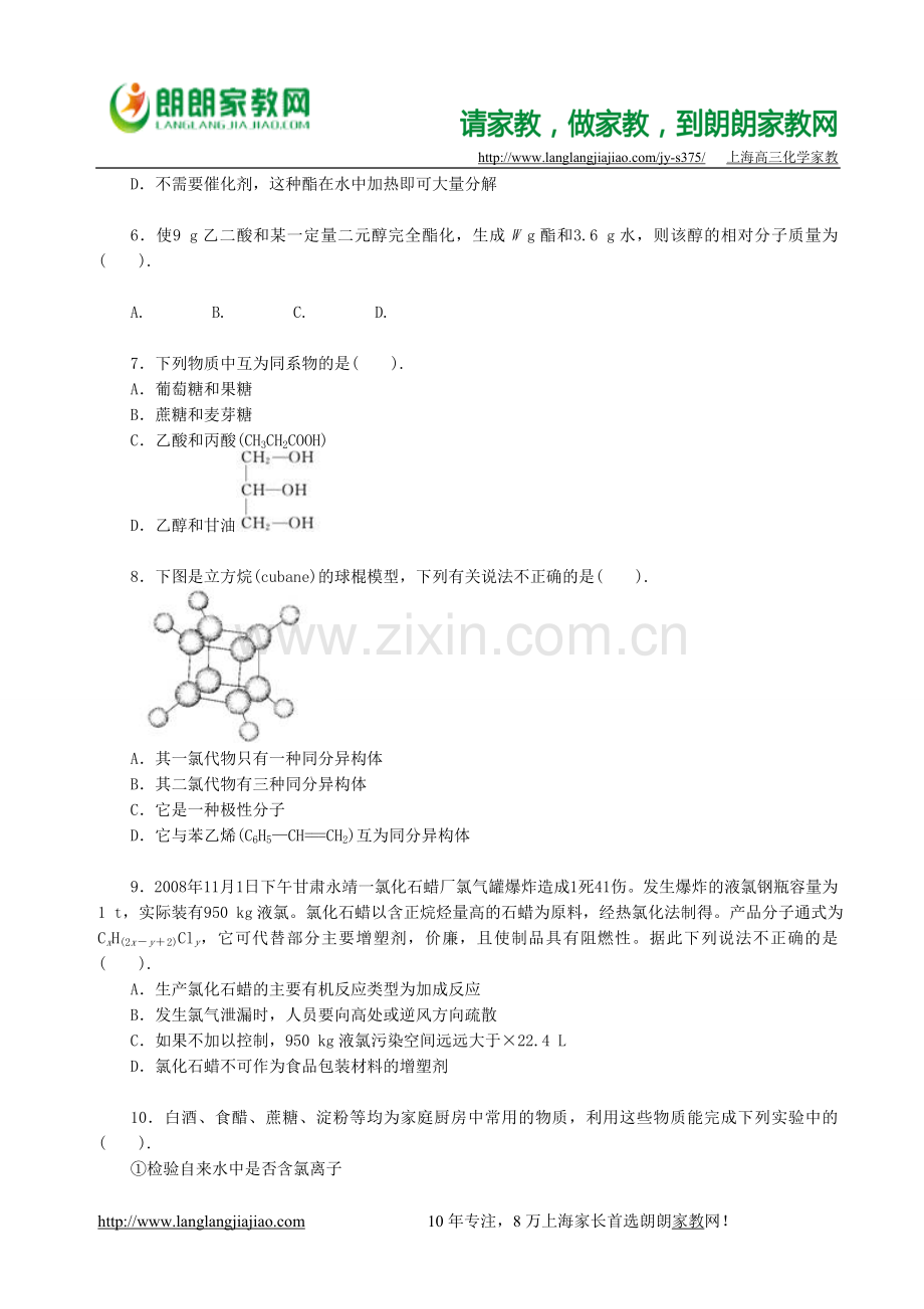 高中化学——综合质量检测有机化合物.doc_第2页