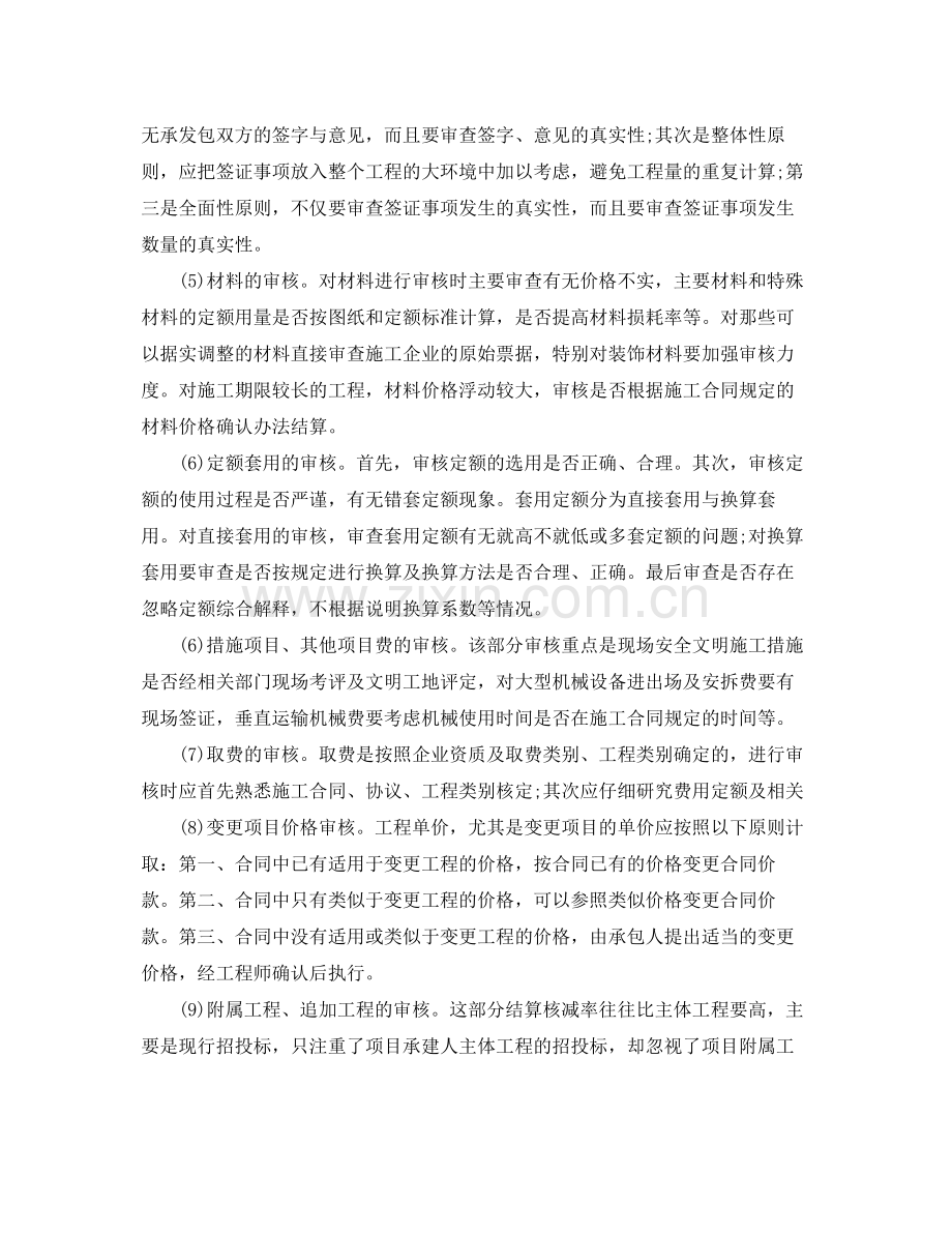 造价工程师年度工作总结范文 .docx_第2页