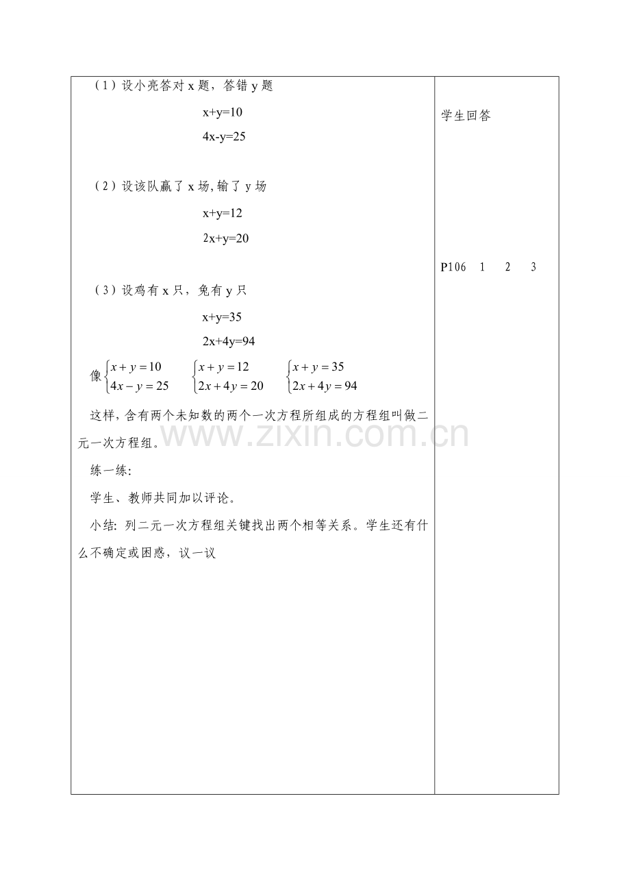 七年级数学下册：10.2二元一次方程组(第1课时)教案苏科版.doc_第2页