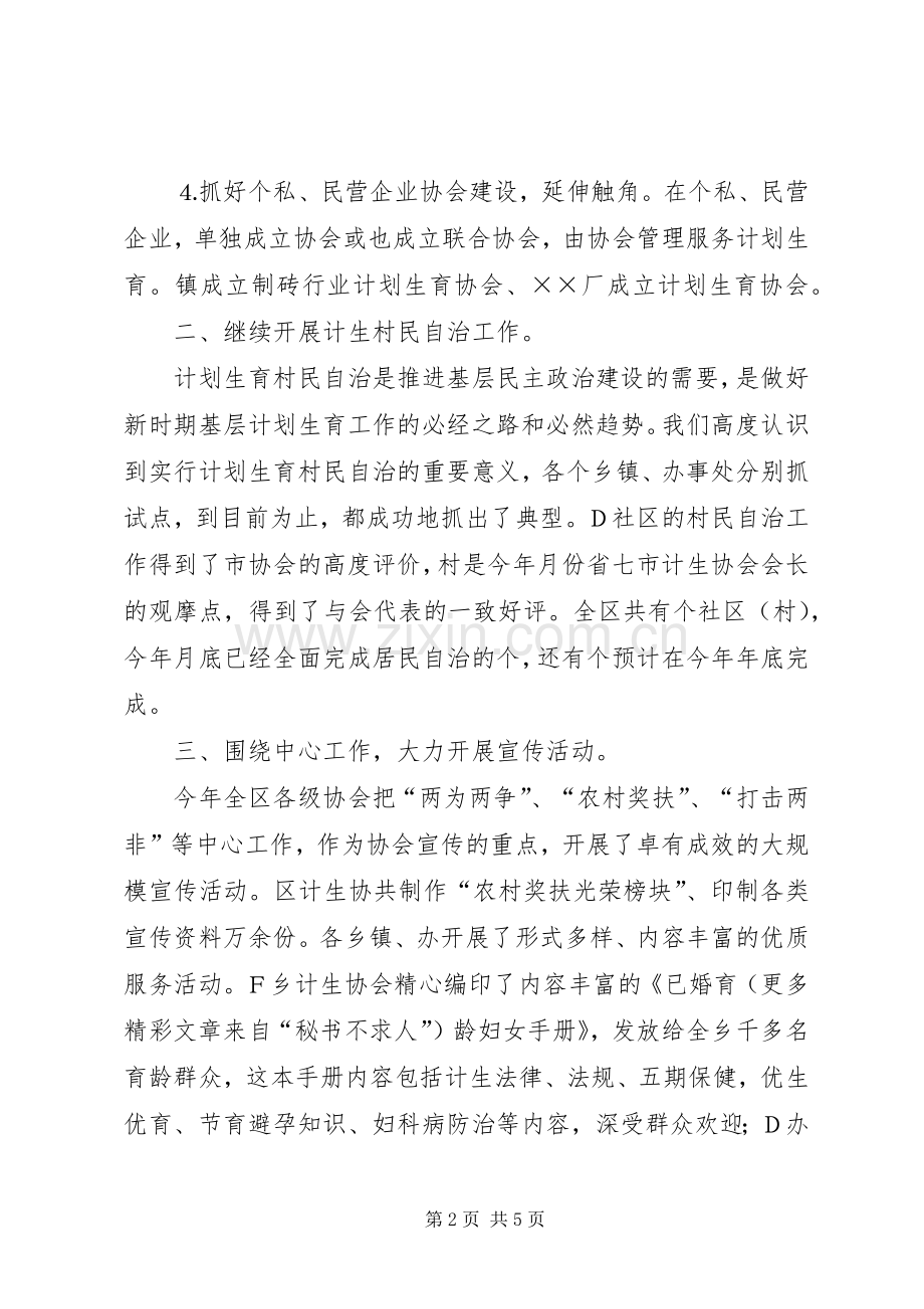 ××年计划生育协会工作总结 .docx_第2页