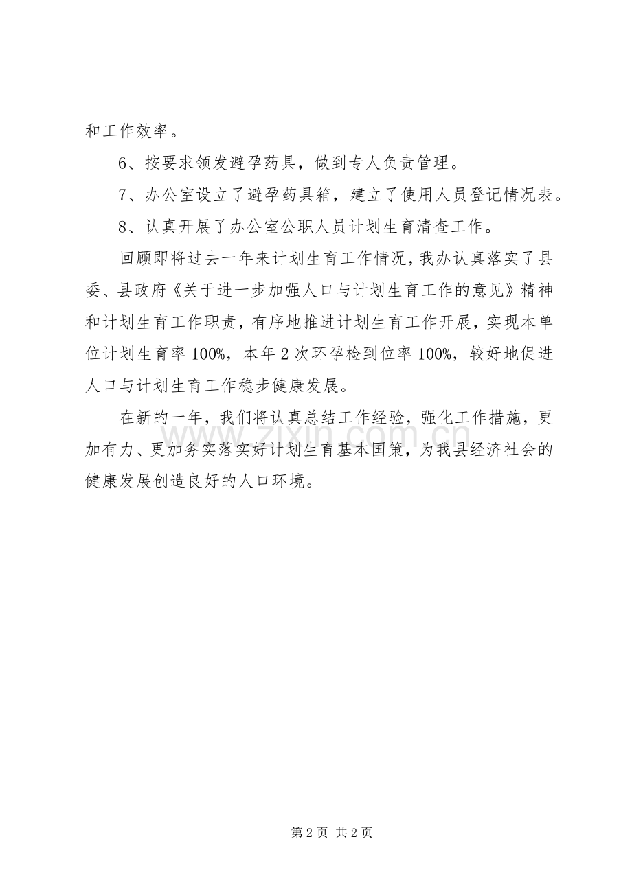 农办人口与计划生育工作总结.docx_第2页