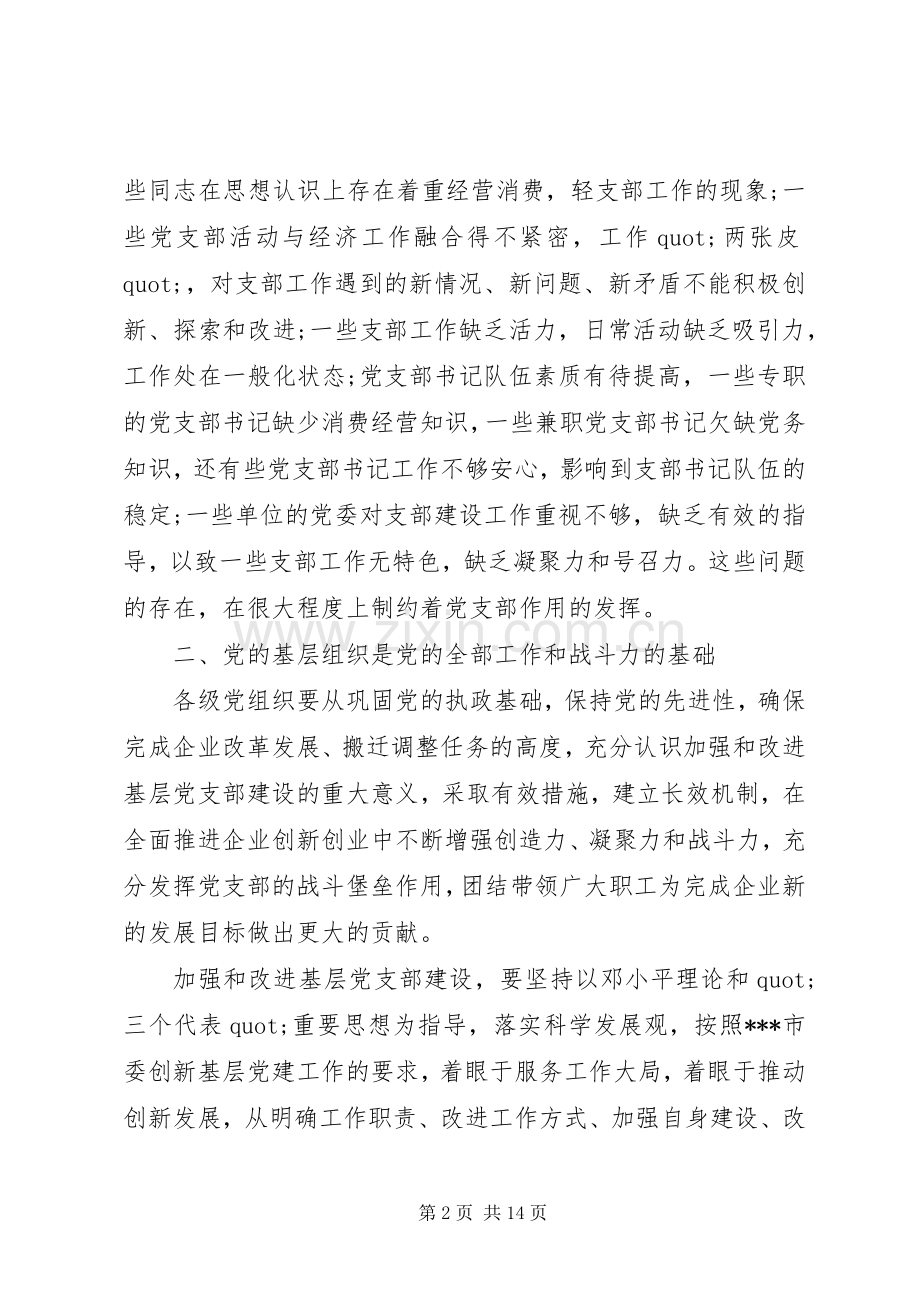 非公企业XX年党支部工作计划 .docx_第2页