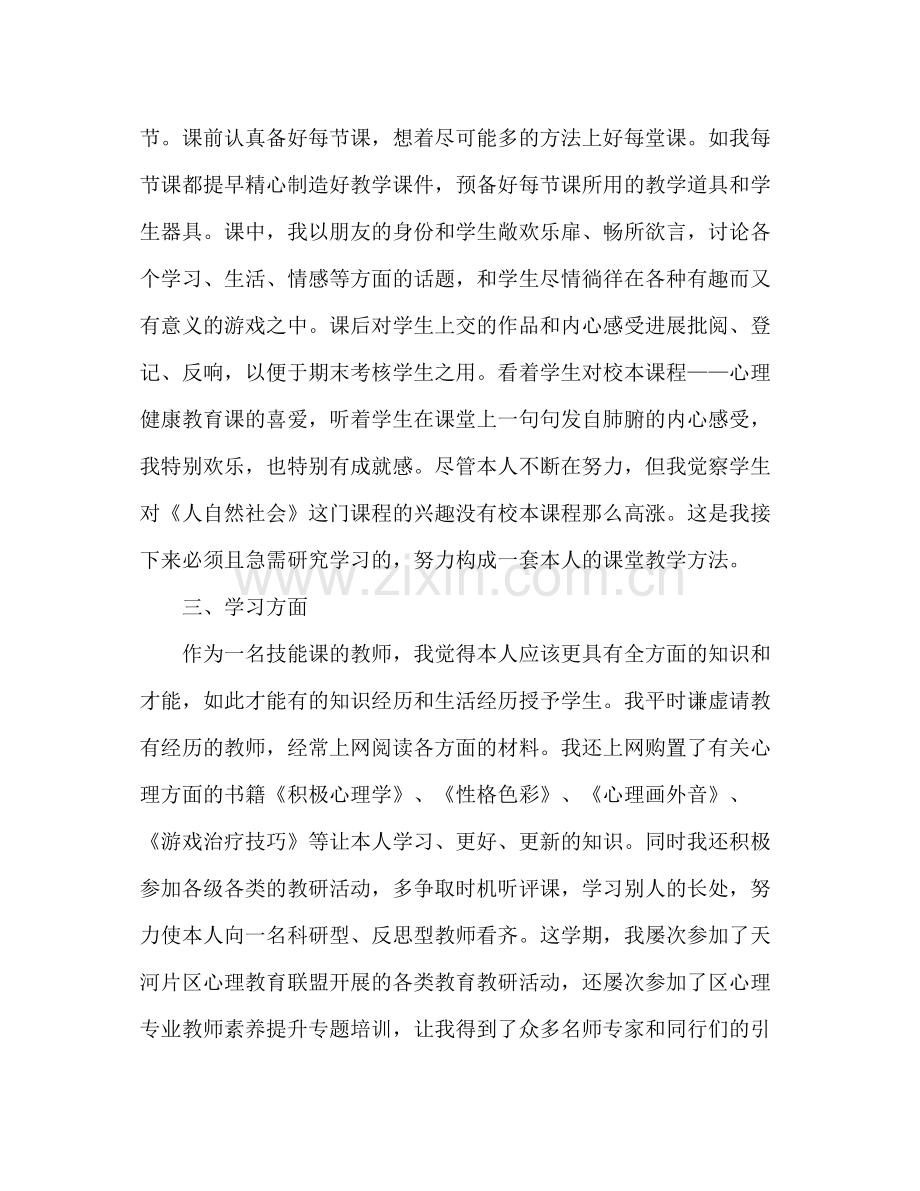 2021年期末教师个人工作参考总结范文.docx_第2页