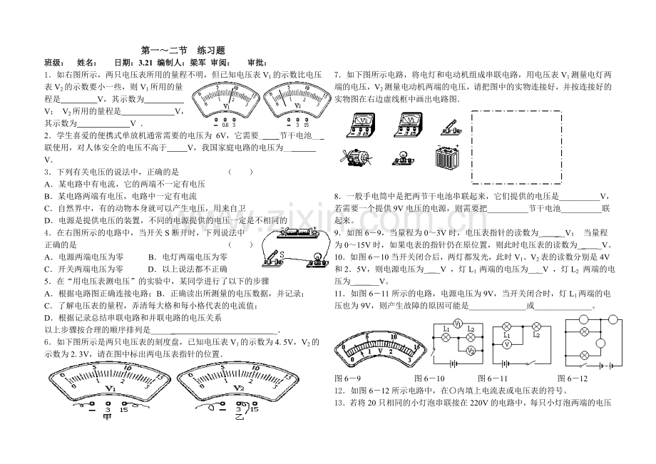 第六章第一节及第二节中考练习题.doc_第1页