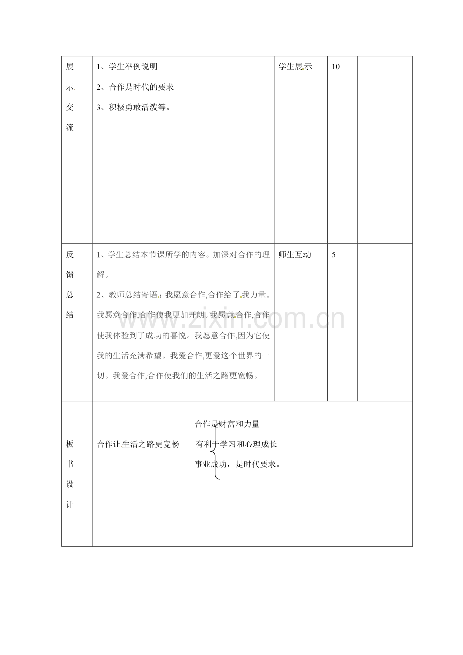 山东省邹平县礼参初级中学八年级政治上册 第三单元 合作让生活之路更宽畅（第一课时）教案 鲁教版.doc_第3页