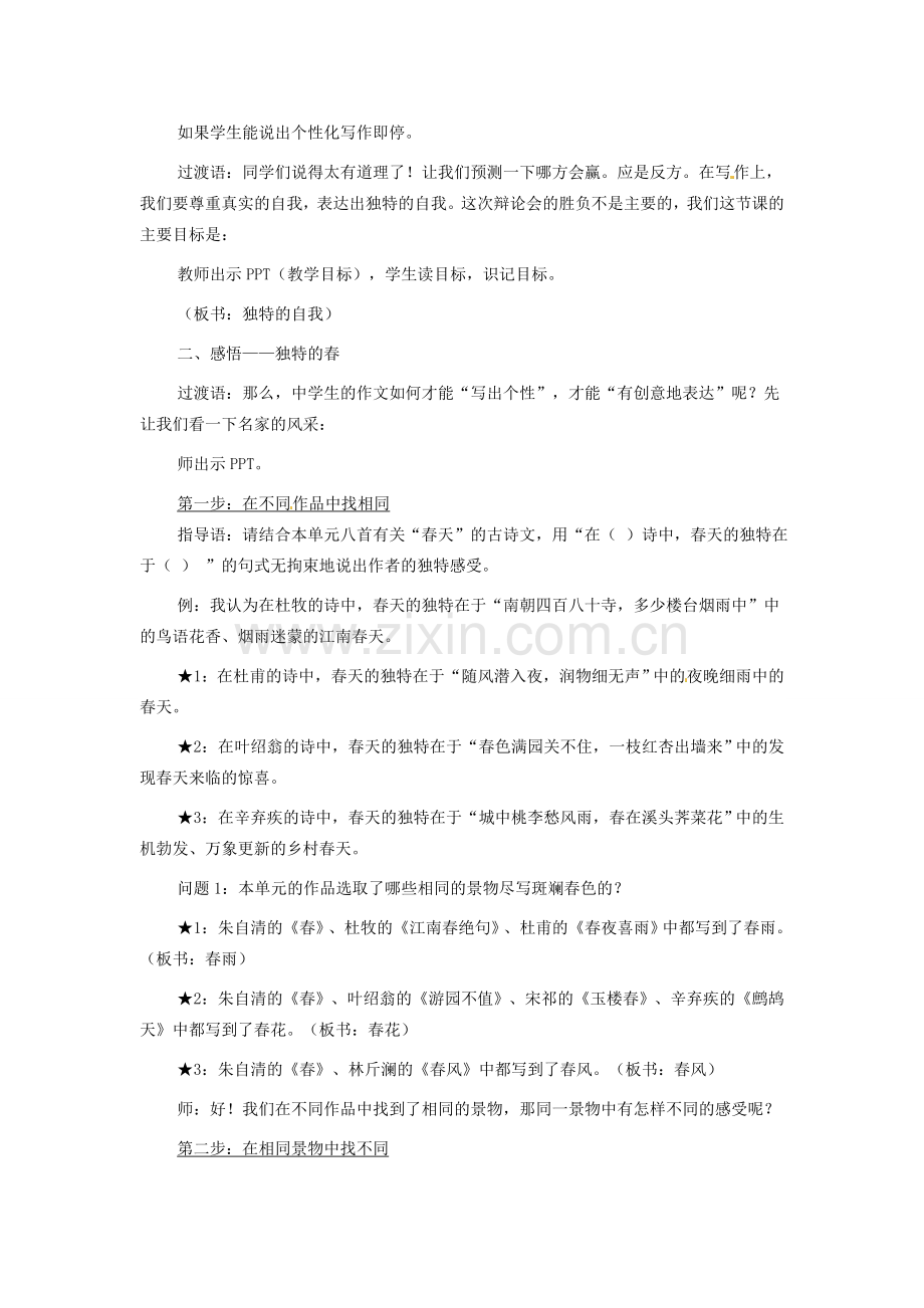 七年级语文下册 表达交流 综合实践 独特的自我教案 北师大版-北师大版初中七年级下册语文教案.doc_第2页