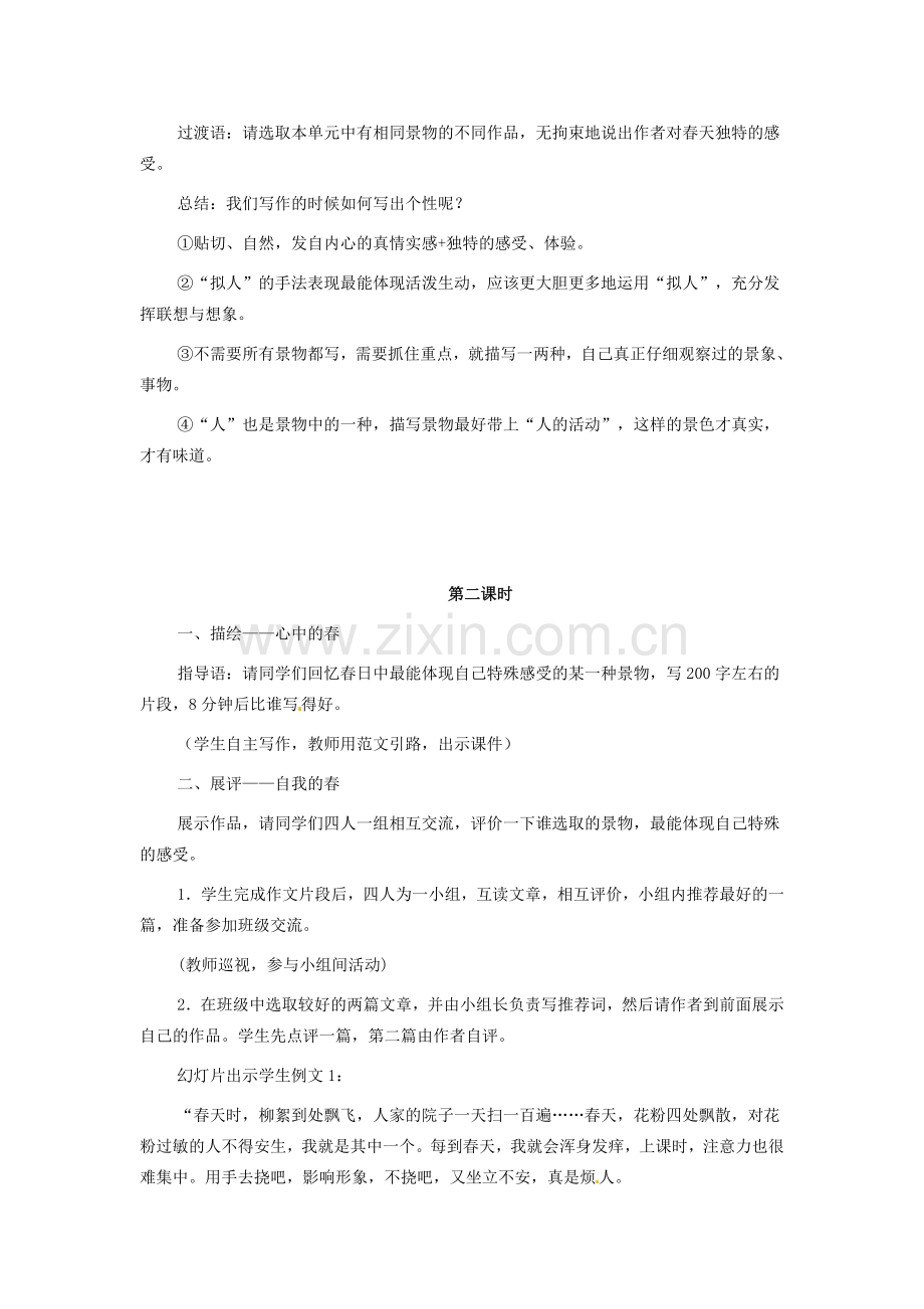 七年级语文下册 表达交流 综合实践 独特的自我教案 北师大版-北师大版初中七年级下册语文教案.doc_第3页