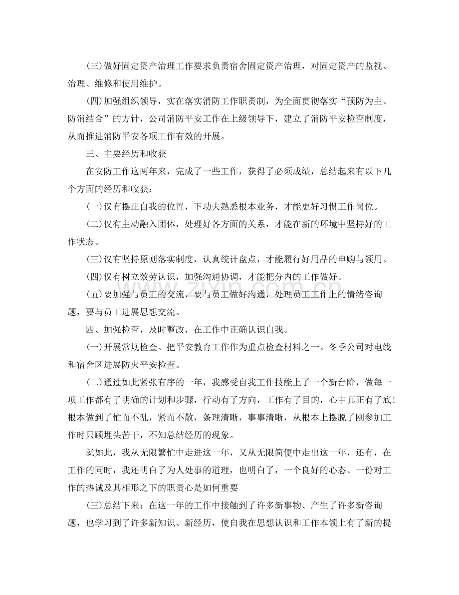 销售工作工作体会参考总结.docx_第2页