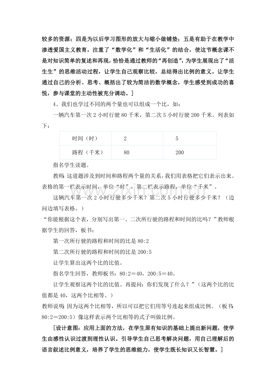 比例的意义-教学设计.doc_第3页