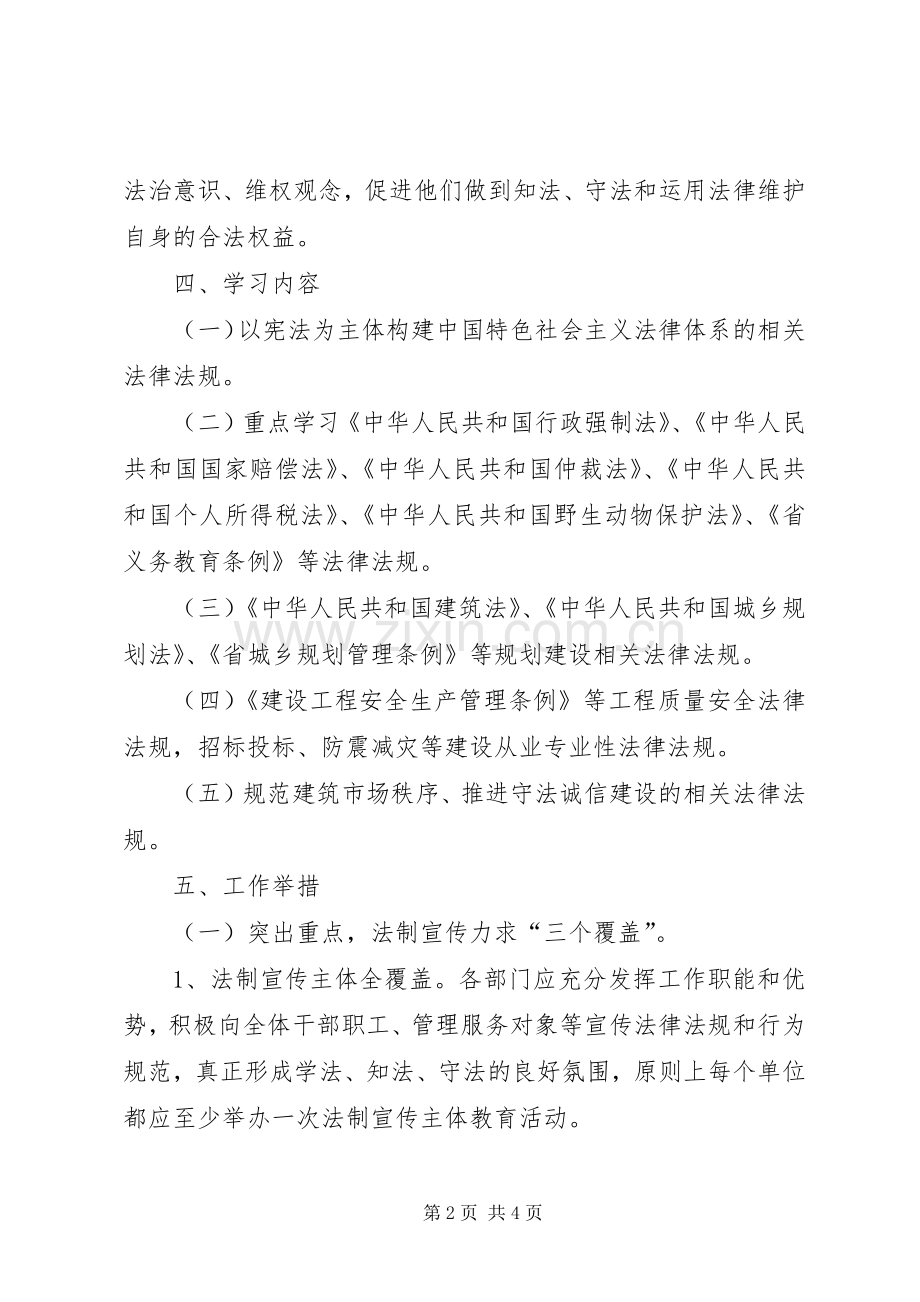 房管局普法工作计划.docx_第2页