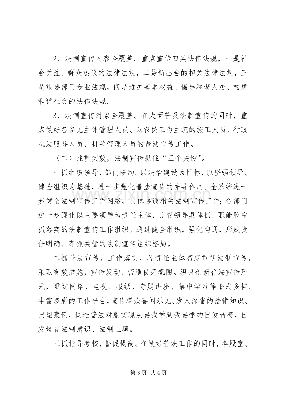 房管局普法工作计划.docx_第3页