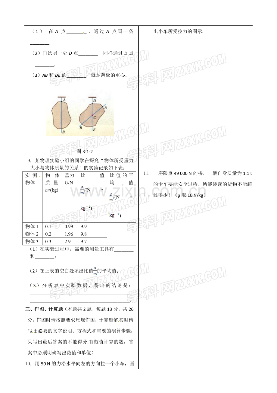 《新新练案系列》高中物理(人教版必修1)同步练测：第三章第1节重力基本相互作用.doc_第2页