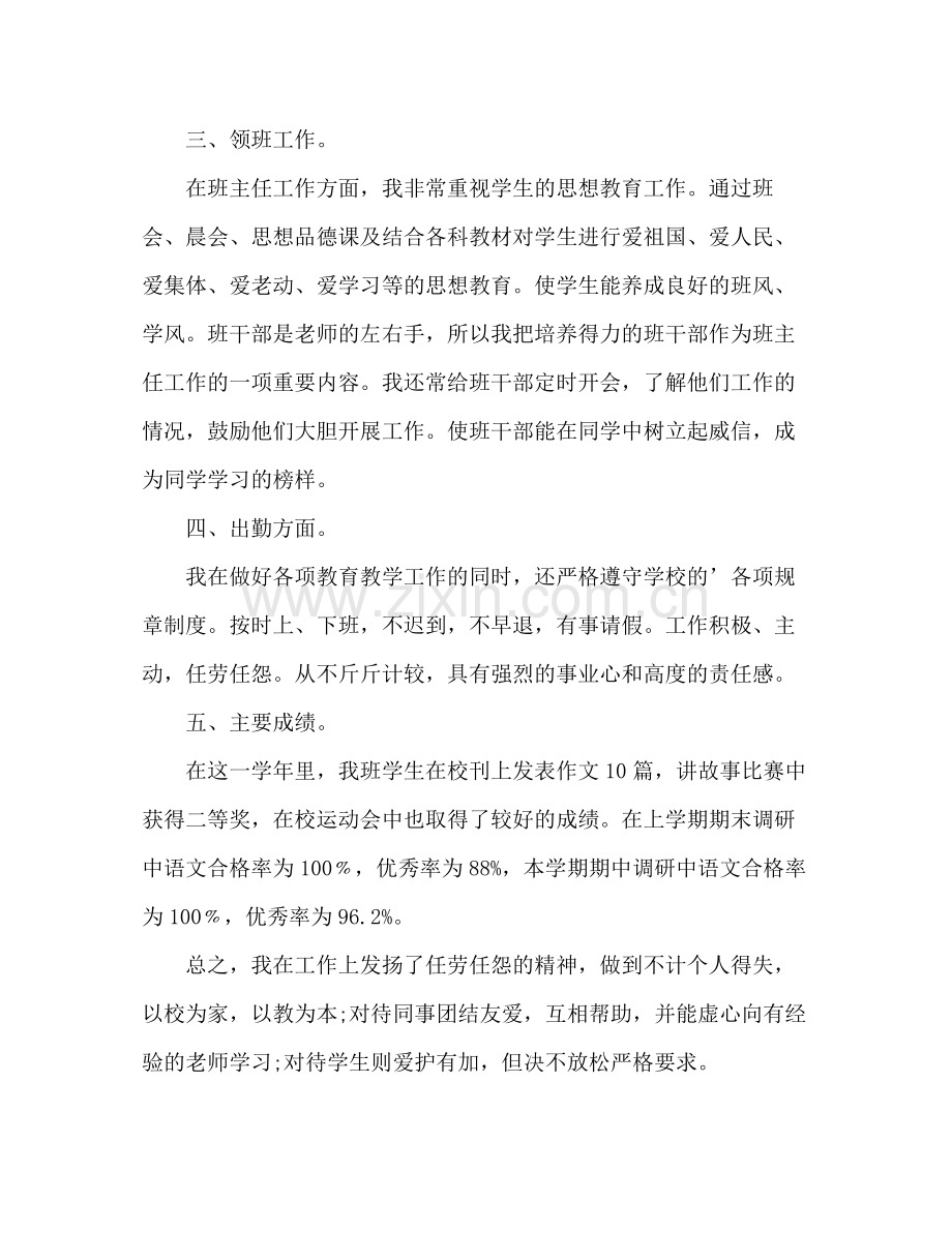 小学骨干教师年度考核表个人总结 .docx_第3页