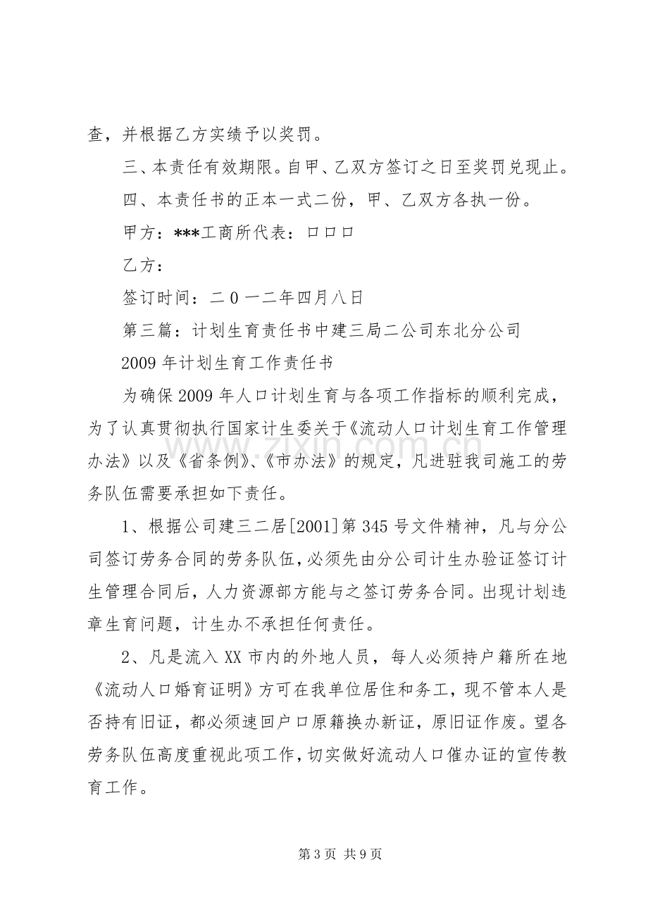 计划生育责任书 .docx_第3页