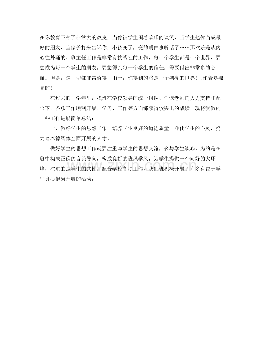 教学工作参考总结六年级班主任教学工作参考总结.docx_第2页