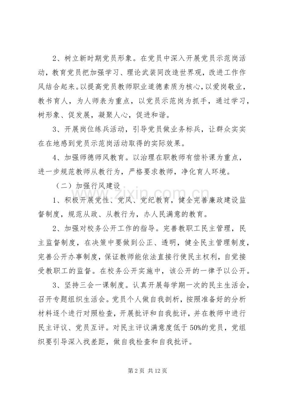 学校20XX年20XX年学年度党建工作计划范文.docx_第2页