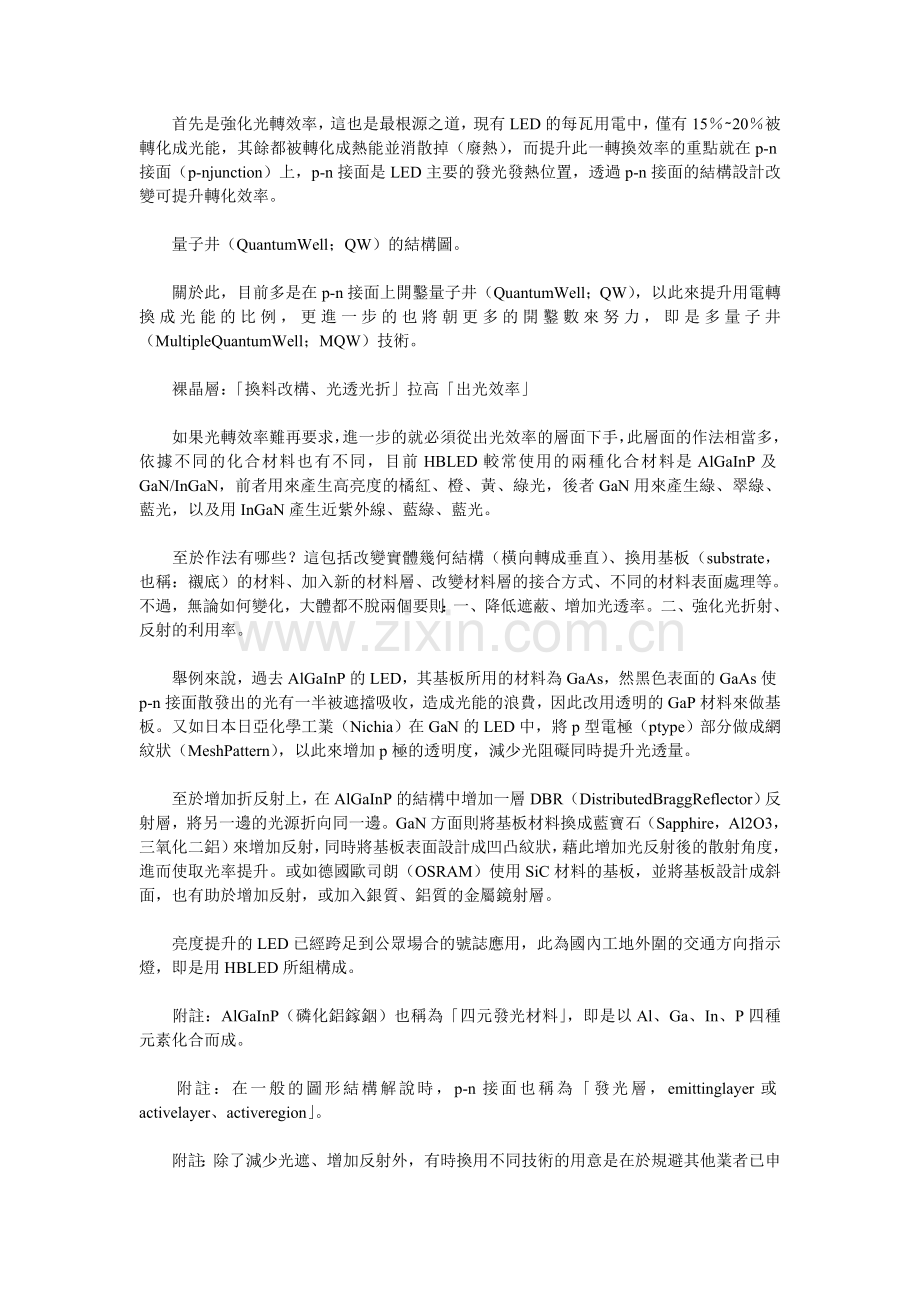 高亮度LED发光二极管之封裝光通原理技術探析.doc_第2页