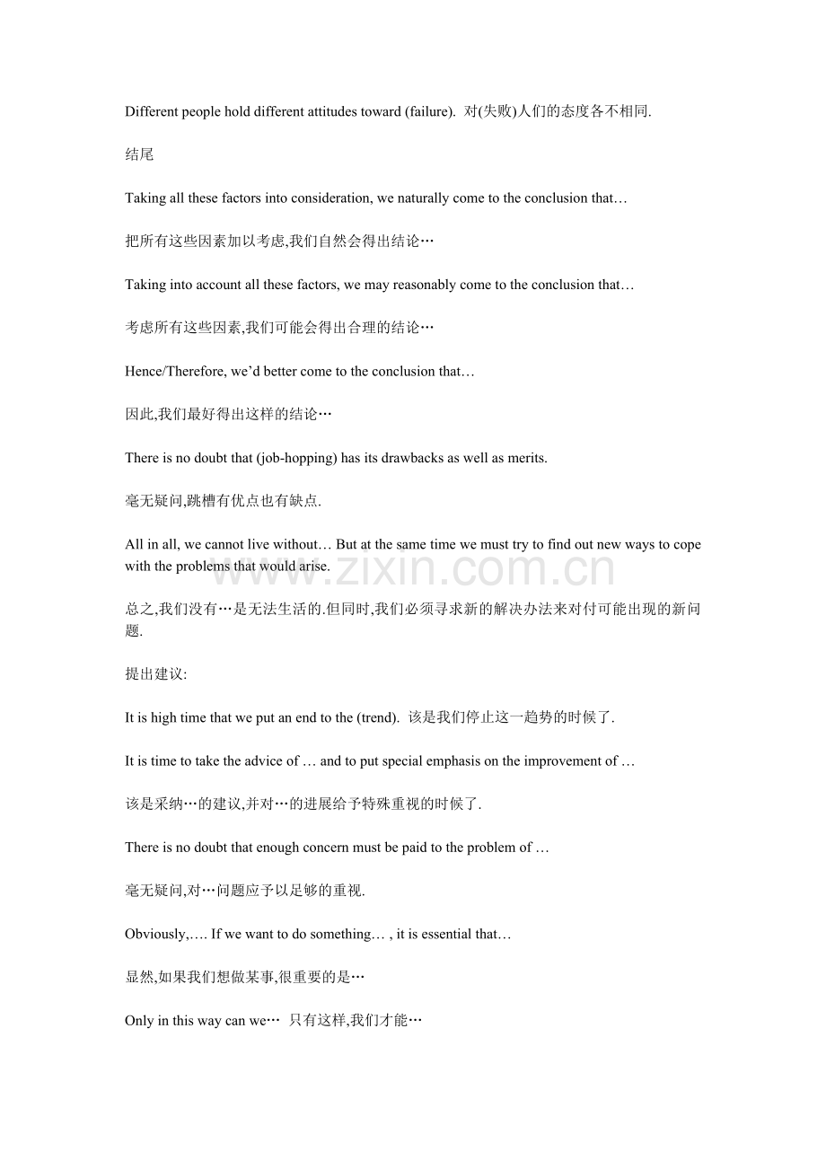 英语四级考试作文常用句式总结.doc_第2页