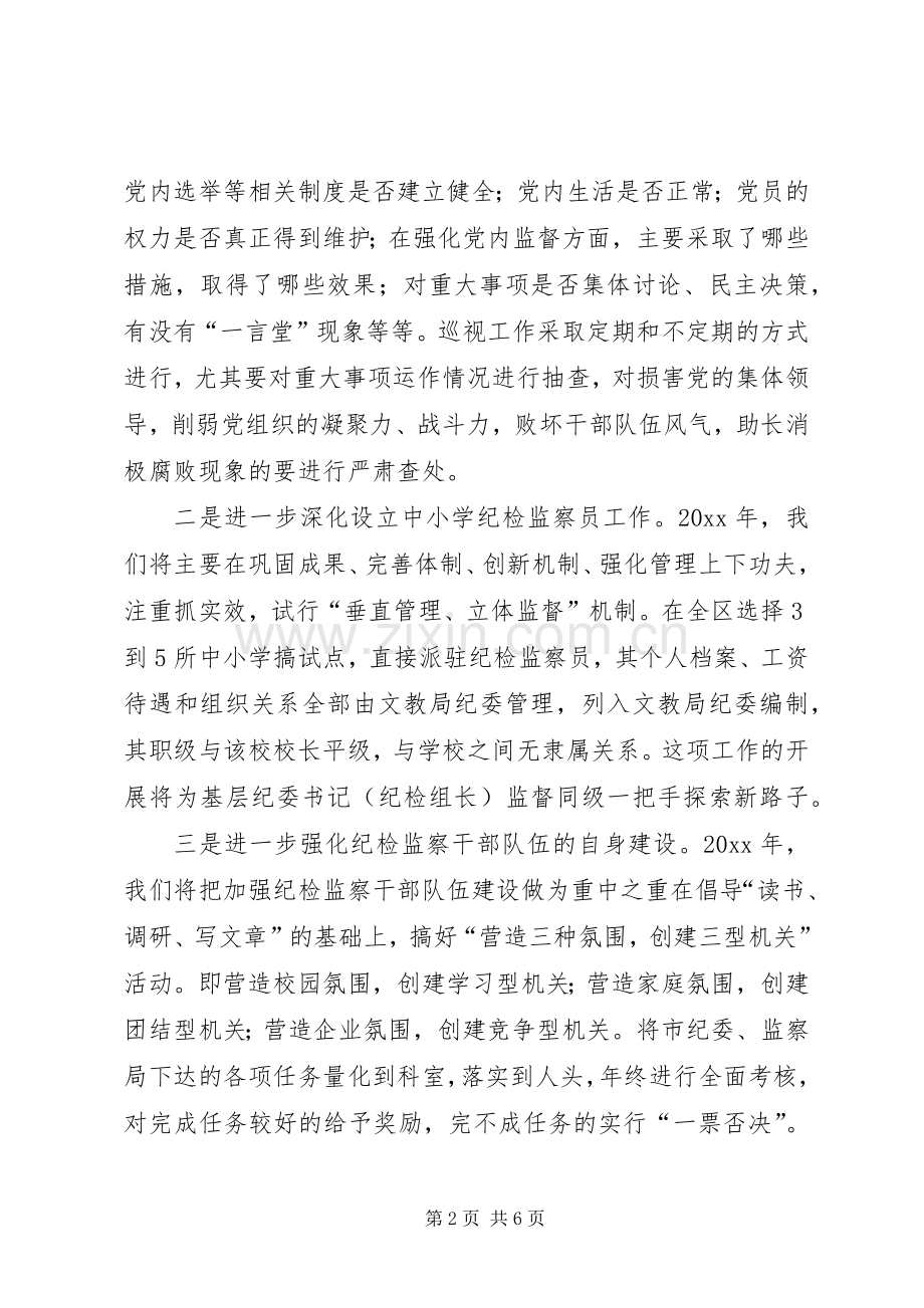 区监察局工作计划安排.docx_第2页