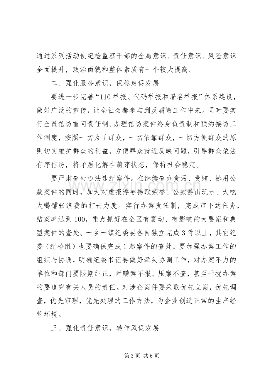 区监察局工作计划安排.docx_第3页