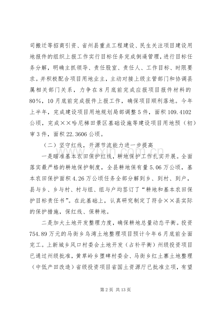 国土局上半年工作总结及下半年计划.docx_第2页