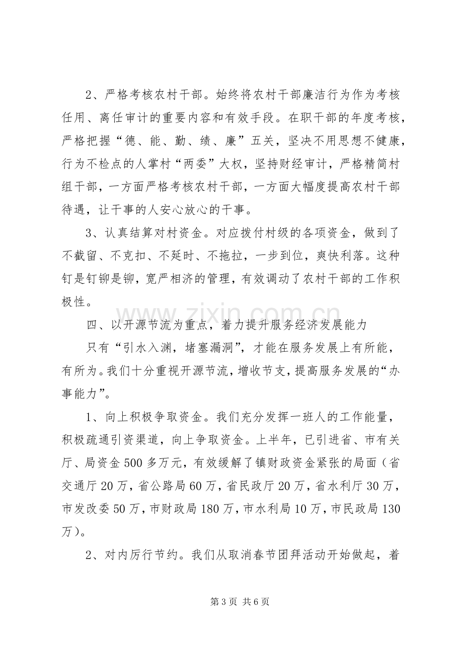 财经财贸工作上半年小结及下半年计划.docx_第3页