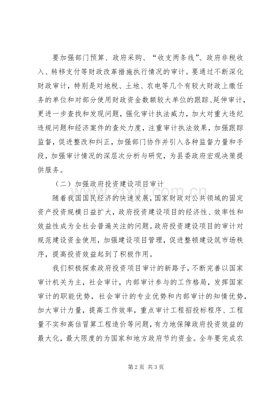 审计工作人员的个人工作计划范文.docx_第2页