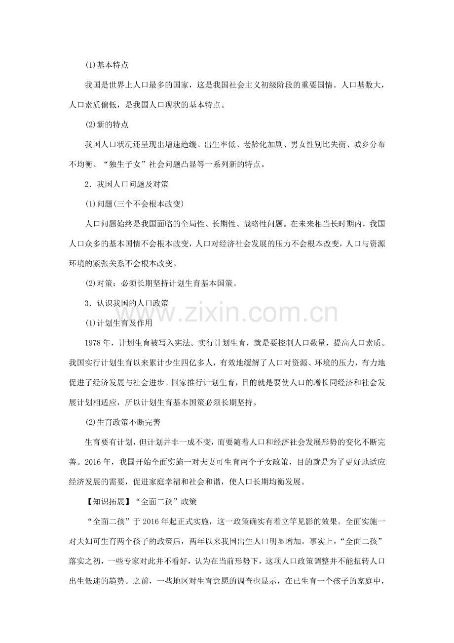 九年级道德与法治上册 第三单元 文明与家园 第六课 建设美丽中国教案 新人教版-新人教版初中九年级上册政治教案.doc_第3页