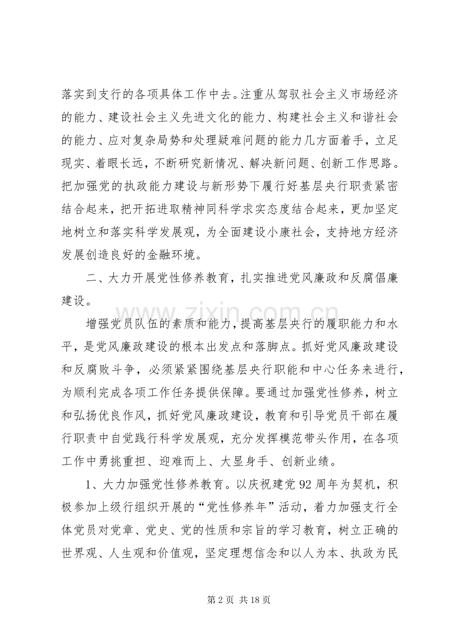 201X年银行党支部年度工作计划.docx_第2页