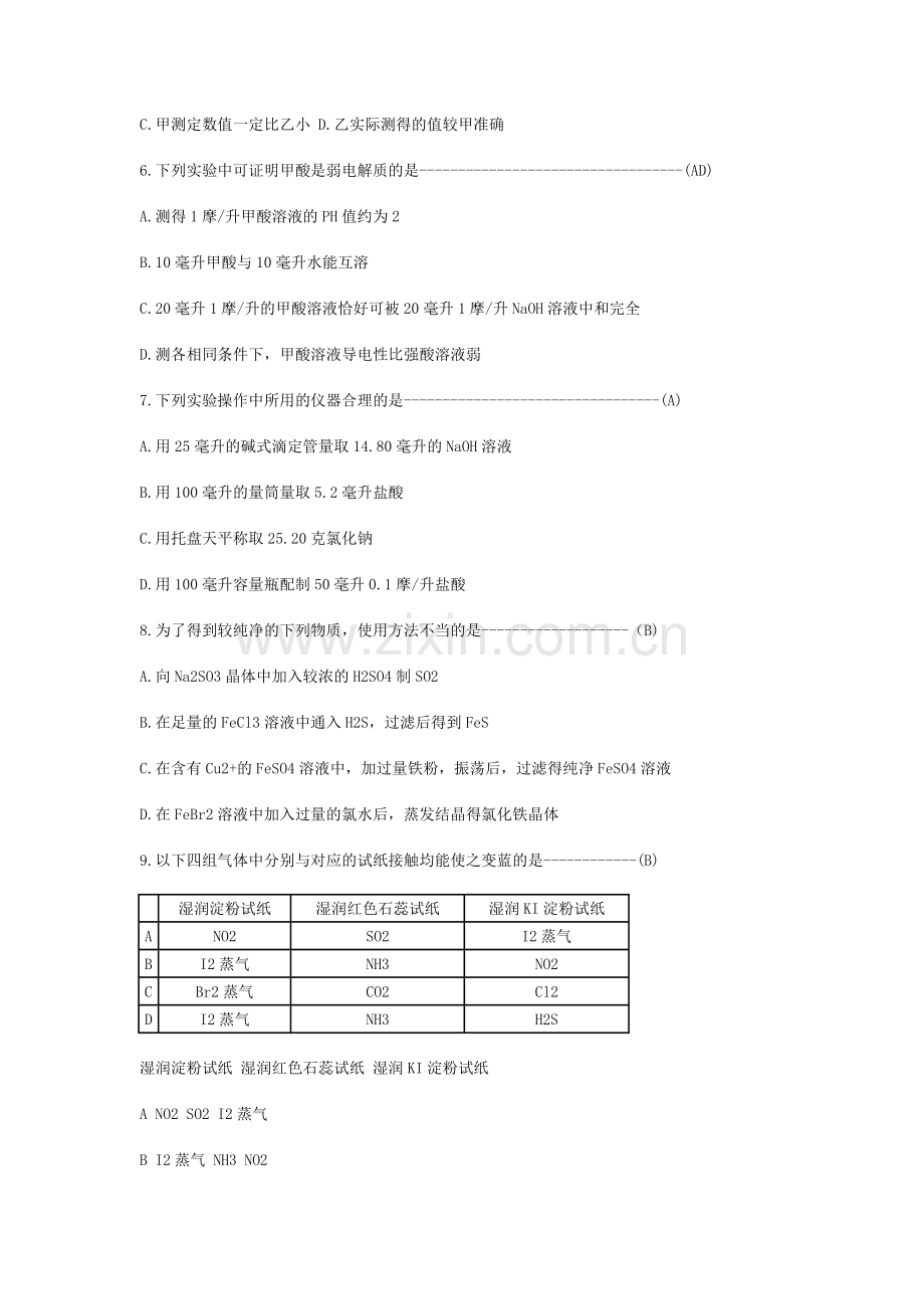 化学实验习题.doc_第2页