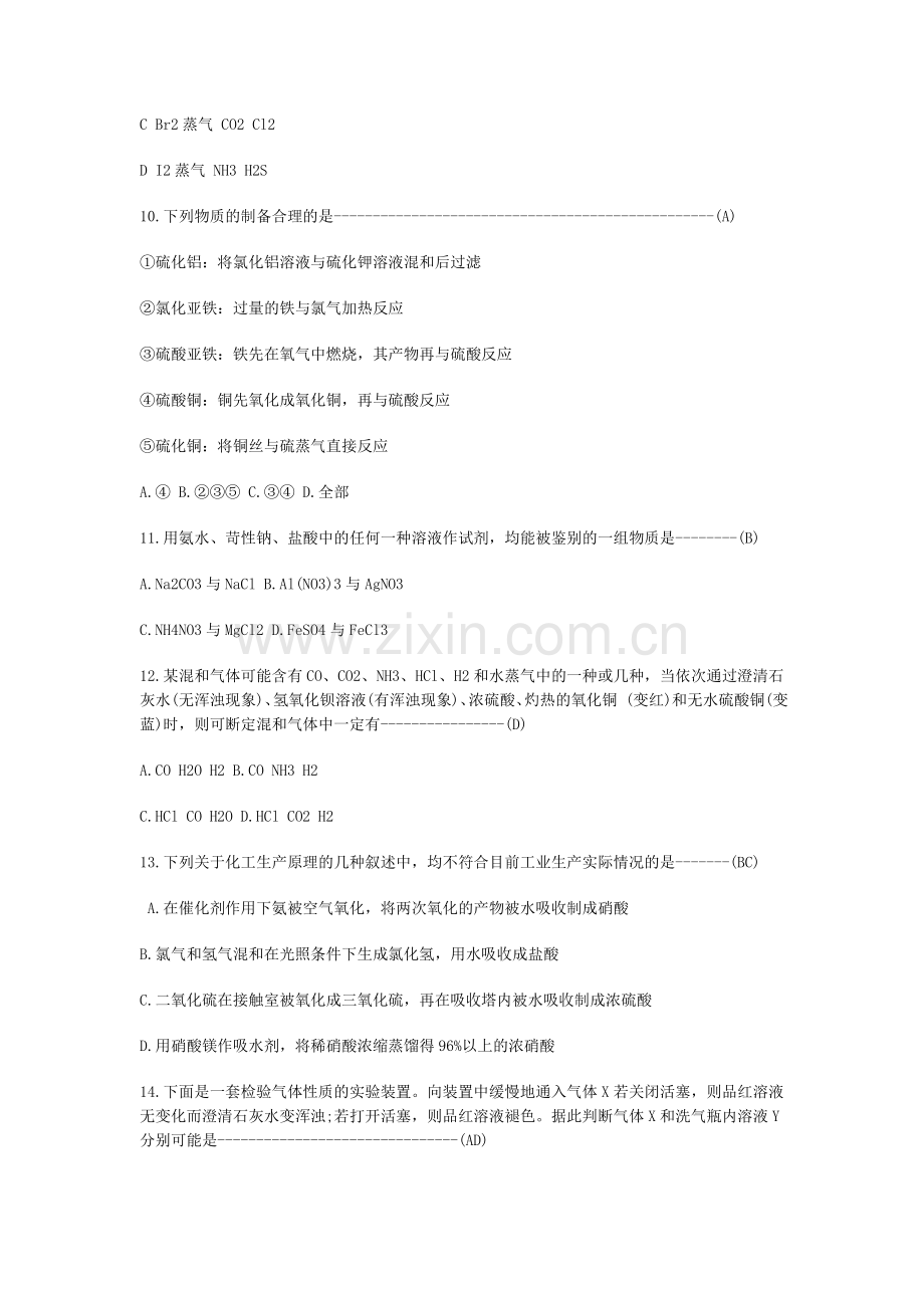 化学实验习题.doc_第3页