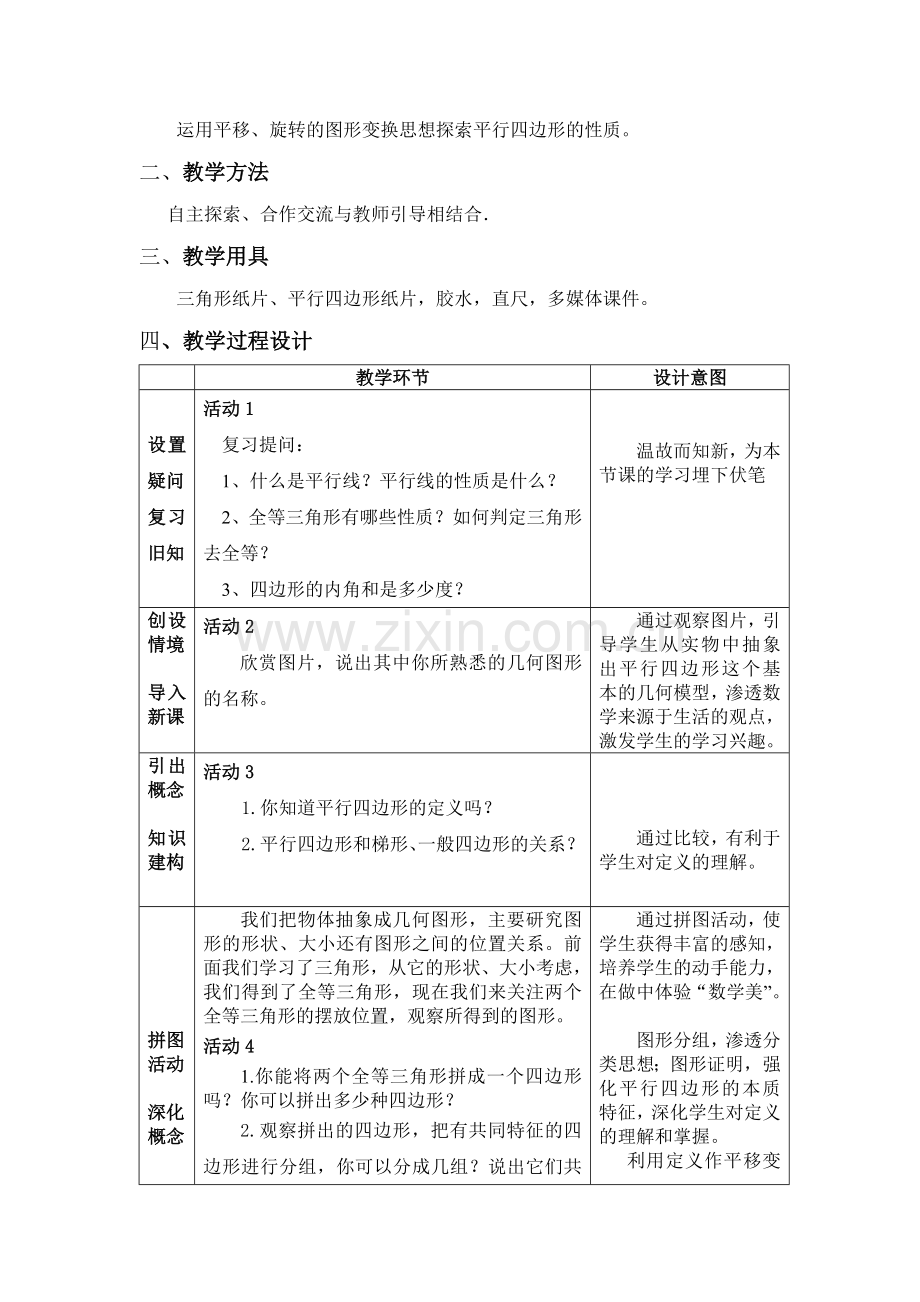 平行四边形的性质(1).doc_第3页