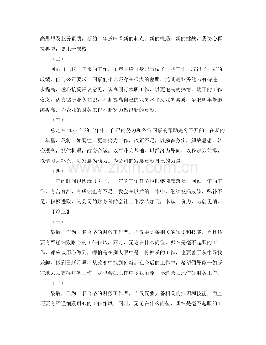 财务年终工作总结结尾范文 .docx_第2页